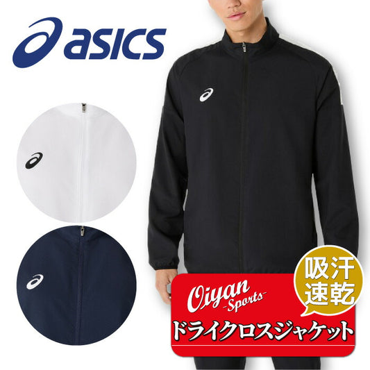25ssアシックスASICS2031E965ドライクロスロゴテープジャケットトレーニングウエアジャージトレーニングジャケット吸汗速乾UVケアドライメンズフルジップフィットリサイクル素材ジムトレーニング学校部活スクールランニングスポーツジョギング