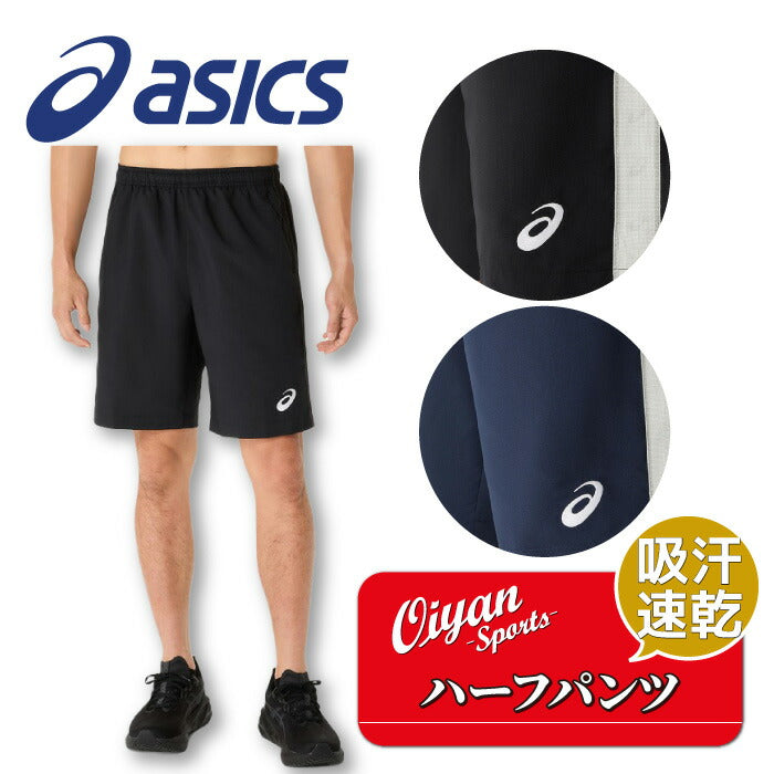 25ssアシックスASICS2031E967ドライクロスロゴテープハーフパンツトレーニングウエアジャージトレーニングパンツ半パン短パンハーフパンツ吸汗速乾ドライメンズリサイクル素材ジムトレーニング学校部活スクールランニングスポーツジョギング