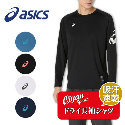 25fwアシックスASICS2031F161ドライ長袖シャツドライシャツTシャツ長そで吸汗速乾アシックススパイラル