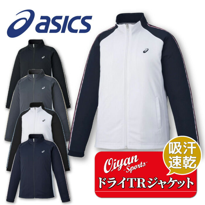 25ssアシックスASICS2032C703WSドライTRジヤケツト(RE)トレーニングジャケットドライトレーニングジャケット吸汗速乾