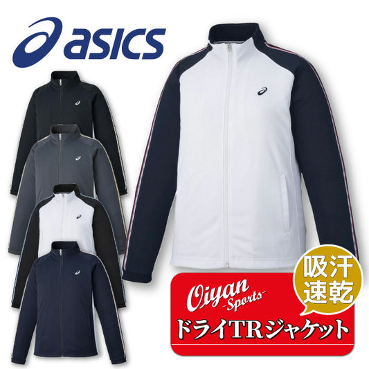 25ssアシックスASICS2032C703WSドライTRジヤケツト(RE)トレーニングジャケットドライトレーニングジャケット吸汗速乾
