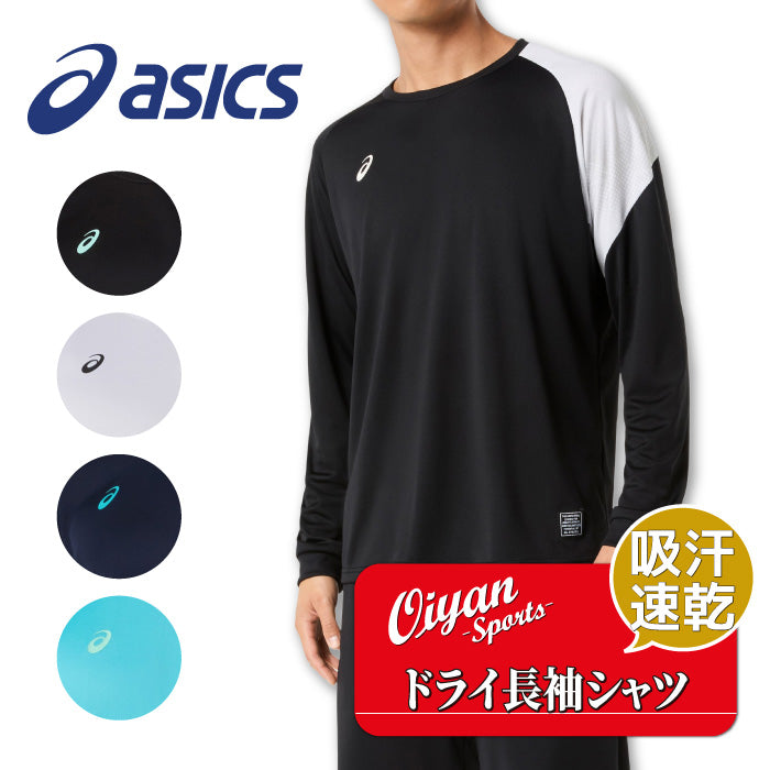 26fw アシックス ASICS 2033C188 ドライ長袖シャツ 吸汗速乾 昇華プリント 長袖T