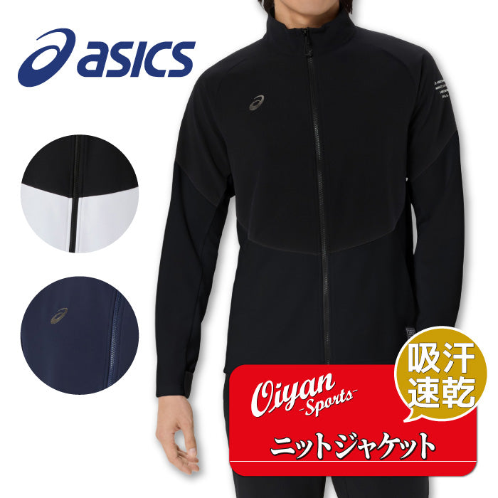 26fw アシックス ASICS 2033C198 ドライハイブリットニットジャケット 吸汗速乾 はっ水 ストレッチ