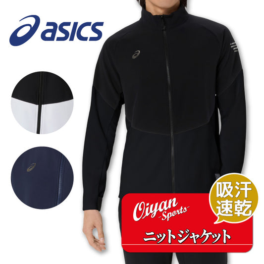 26fw アシックス ASICS 2033C198 ドライハイブリットニットジャケット 吸汗速乾 はっ水 ストレッチ