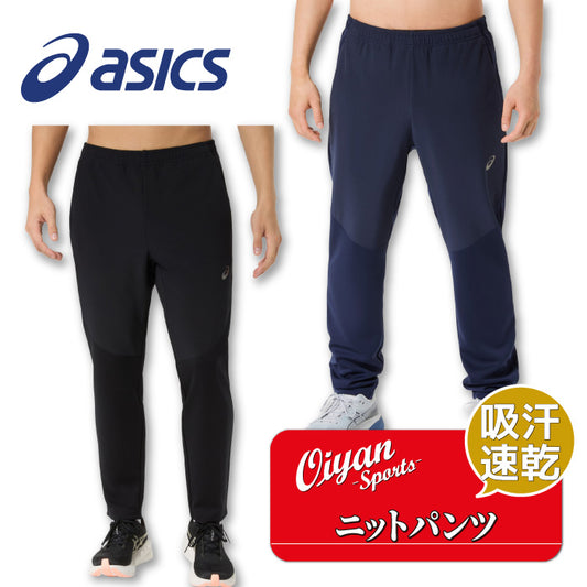 26fw アシックス ASICS 2033C199 ドライハイブリットニットパンツ 吸汗速乾 はっ水 裾ファスナー