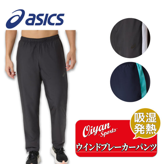 26fw アシックス ASICS 2033C208 裏トリコットウインドブレーカーパンツ 吸湿発熱 防風 はっ水 JAPONISM ロングパンツ