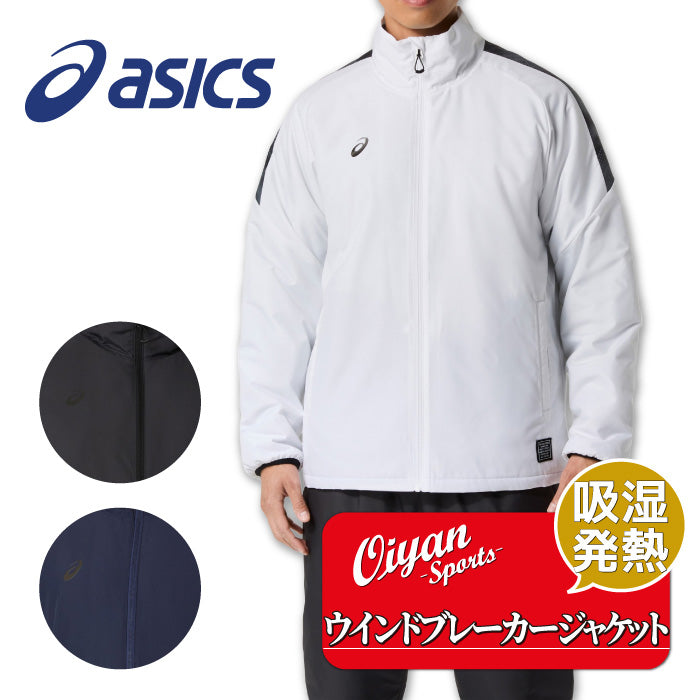 26fw アシックス ASICS 2033C210 中わたウインドブレーカージャケット 吸湿発熱 中わた3層構造 防風 はっ水 保温