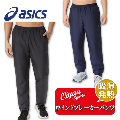 26fw アシックス ASICS 2033C211 中わたウインドブレーカーパンツ 吸湿発熱 中わた3層構造 防風 裾ファスナー