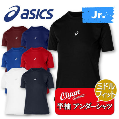 25ssアシックスASICS2034A986ジュニアミドルフィット半袖アンダーシャツ野球アンダーシャツアンダー半袖インナーコンプレッションミドルトップス着圧ストレッチ性伸縮性スポーツラグビーサッカージュニアキッズ子供吸汗速乾黒白紺青赤エンジ