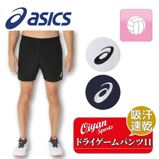 25ssアシックスASICS2051A372ドライゲームパンツ11ゲームパンツショートパンツ短パン半パン半ズボン耐久軽量速乾ストレッチスクール中学高校大学社会人部活クラブ合宿遠征ラグビー練習着試合着ドライ股下11cm