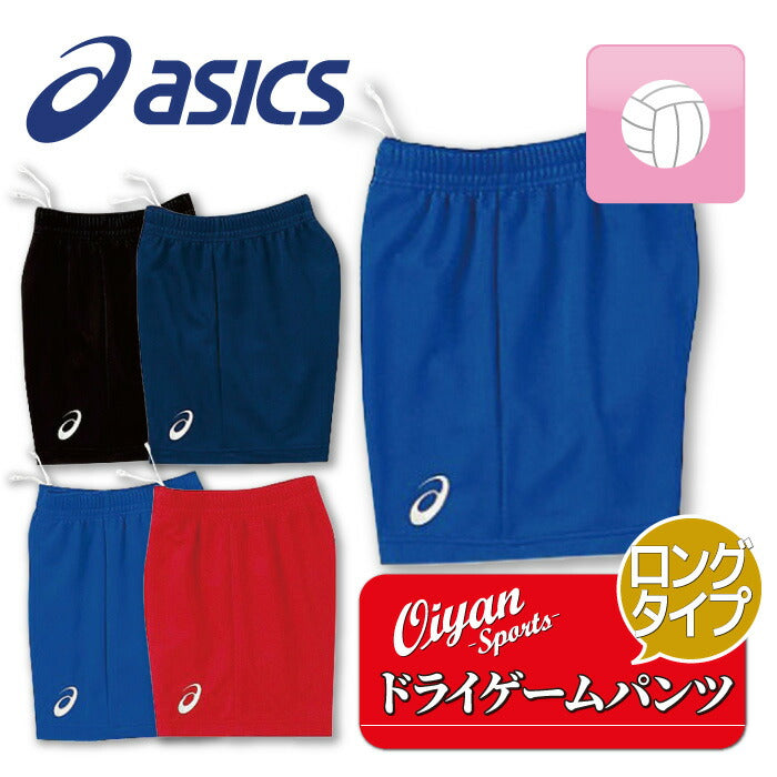 23ssアシックスASICS2052A312WSGAMEPANT12ショートパンツバレーボール短パン半パンボトムスバレーゲームパンツハーフパンツレディースウイメンズ女性フィット部活クラブスクール黒紺青ロングタイプ黒紺青赤ブラックネイビーブルーレッド