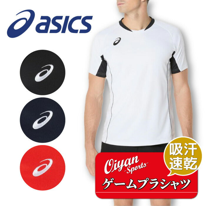 25ssアシックスASICS2053A218ゲームプラシャツ(半袖)ゲームシャツプラシャツ吸汗速乾半そでスポーツ練習