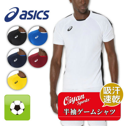 25fwアシックスASICS2101A307半袖ゲームシャツサッカー半袖シャツシャツ半袖Tシャツ吸汗速乾フットサルジュニアメンズサッカーウエア