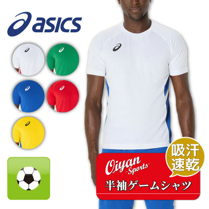 25fwアシックスASICS2101A310半袖ゲームシャツサッカー半袖シャツシャツ半袖Tシャツ吸汗速乾フットサルジュニアメンズサッカーウエア