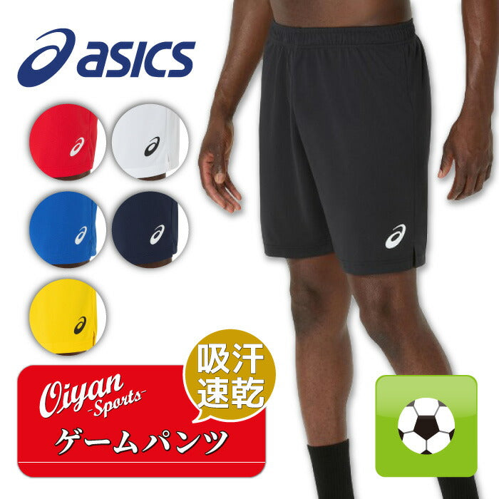25fwアシックスASICS2101A311ゲームパンツサッカーハーフパンツ半パンパンツショートパンツ吸汗速乾フットサルジュニアメンズサッカーウエア