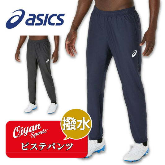 25fwアシックスASICS2101A325ピステパンツサッカーピステパンツピステロングパンツパンツ長ズボン撥水フットサルジュニアメンズサッカーウエア