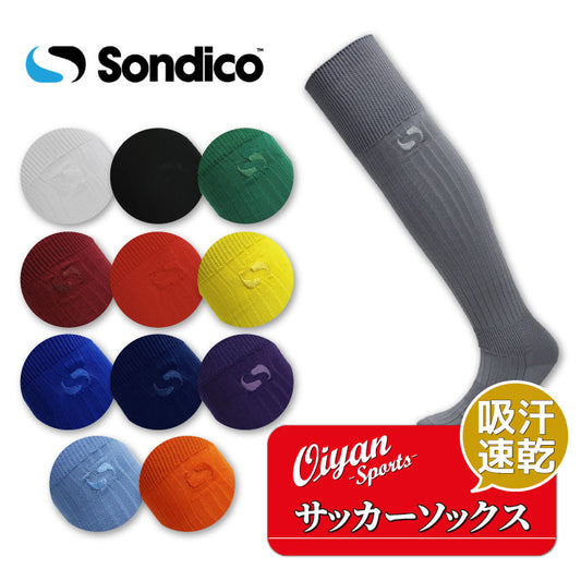 26fw ソンディコ SONDICO 21A100C サッカーストッキング 定番サッカーストッキング 全12色 ジュニア～大人
