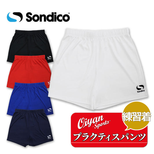 26fw ソンディコ SONDICO 23461069 プラクティスパンツ コアショーツ プラクティスパンツ 練習着