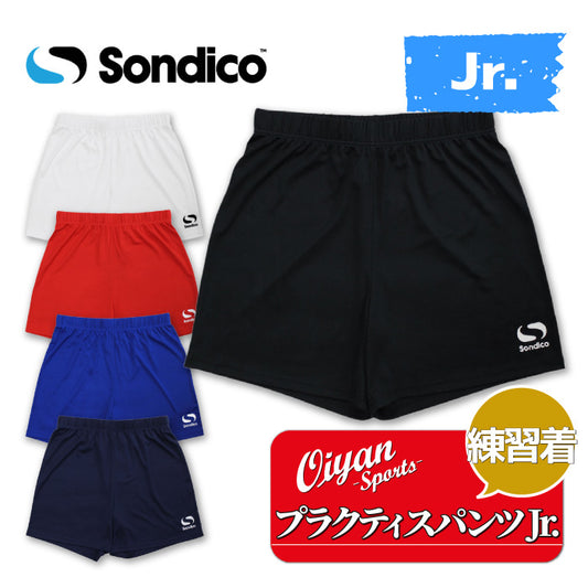26fw ソンディコ SONDICO 23462005 JRプラクティスパンツ ジュニア コアショーツ プラクティスパンツ