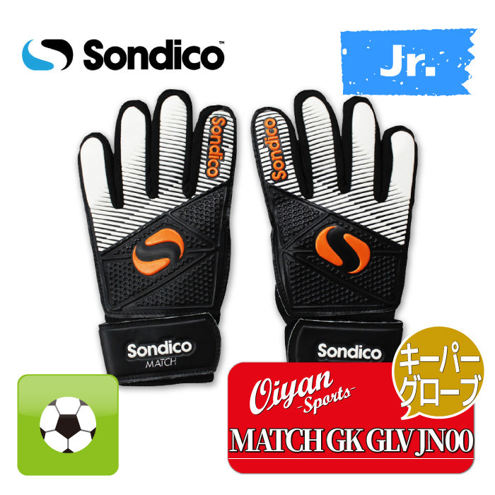 26fw ソンディコ SONDICO 25832007 MATCH GK GLV JN00 MATCH ジュニア キーパーグローブ GK手袋