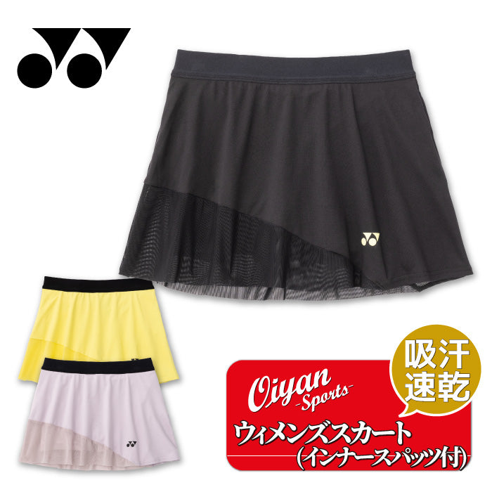 26fw ヨネックス YONEX 26186 ウィメンズスカート(インナースパッツ付き) インナースパッツ付き スカート 審査合格品 ベリークール