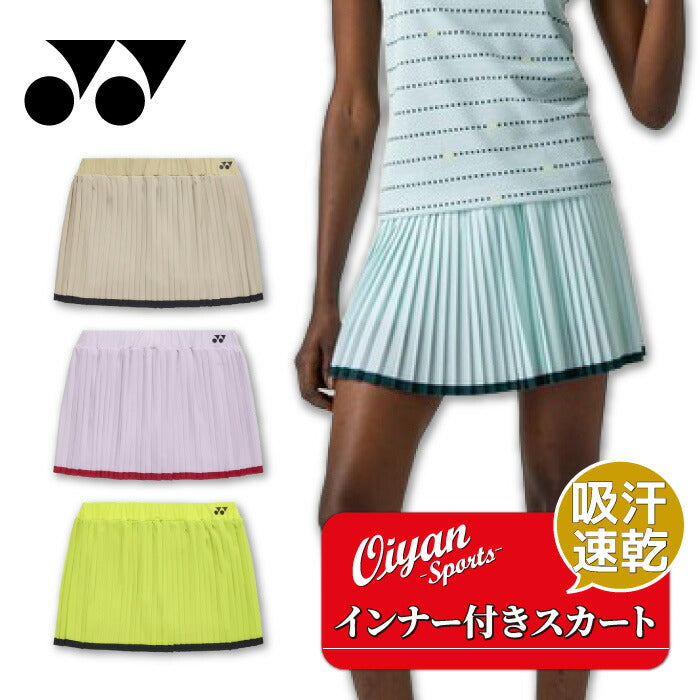 26ssヨネックスYONEX26187ウィメンズスカート(インナースパッツ付)スカートインナー付きショートパンツボトムステニスバドミントンレディース吸汗速乾制電