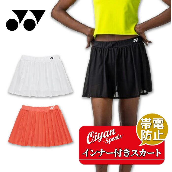 26ssヨネックスYONEX26190ウィメンズスカート(インナースパッツ付)スカートインナー付きショートパンツボトムステニスバドミントンレディース制電