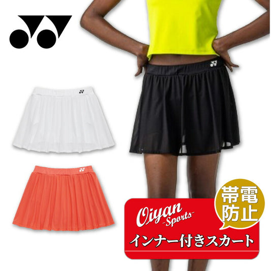 26ssヨネックスYONEX26190ウィメンズスカート(インナースパッツ付)スカートインナー付きショートパンツボトムステニスバドミントンレディース制電