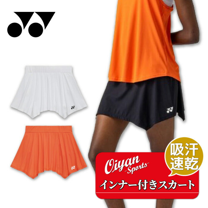 26ssヨネックスYONEX26191ウィメンズスカート(インナースパッツ付)スカートインナー付きインナースパッツショートパンツボトムステニスバドミントンレディース吸汗速乾制電UVUVカットボールポケット