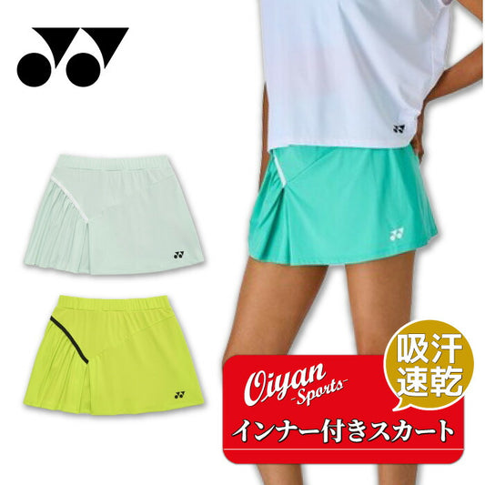 26ssヨネックスYONEX26192ウィメンズスカート(インナースパッツ付)スカートインナー付きインナースパッツショートパンツボトムステニスバドミントンレディース吸汗速乾制電UVUVカットボールポケット