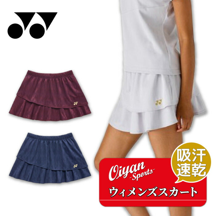 26ssヨネックスYONEX26199ウィメンズスカートスカートボトムステニスバドミントンレディース吸汗速乾制電UVUVカット