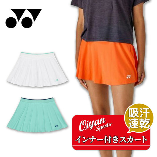 26ssヨネックスYONEX26293ウィメンズスカート(インナースパッツ付)スカートインナー付きインナースパッツショートパンツボトムステニスバドミントンレディース吸汗速乾制電UVUVカット