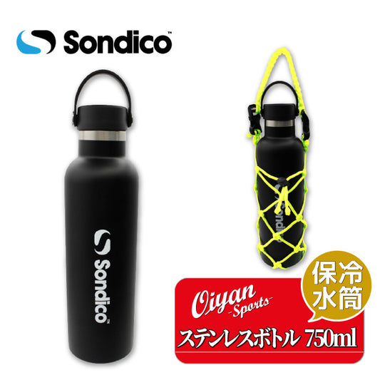 26ss ソンディコ SONDICO 26E333 ステンレスカラーボトル ケースツキ 750ML 水筒 マイボトル 保冷 750ml ケース付き