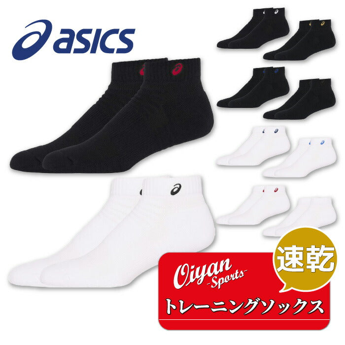 25fwアシックスASICS3033B869ソックス10(ハキ口~カカトマデノ長サ10CM)ソックスストッキング靴下くるぶし踝アンクルロゴ速乾性快適破れにくい普段着普段使いタウンユーズはき口からかかとまでの長さ10cm
