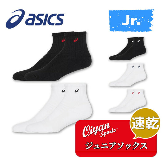 25fwアシックスASICS3034A092ジュニアソックス15(ハキ口~カカトマデノ長サ15CM)ソックスストッキング靴下ロゴ速乾性快適破れにくい普段着普段使いタウンユーズ通学ラグビーサッカーバスケットバレーテニス部活クラブはき口からかかとまでの長さ20cm
