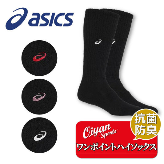 23fwアシックスASICS3053A137ONEPOINTHIGHSOCKSバレーボールバレーソックスハイソックス靴下ロゴユニセックス抗菌防臭スポーツインドアスポーツシンプル部活クラブサークルスクール普段着黒紺ブラックネイビー