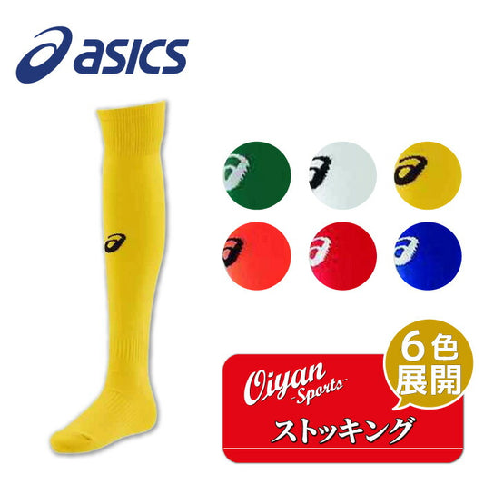 アシックスasics3103A027ストッキングソックス靴下スポーツソックスサッカーソックスゲームソックスタイツラグビーサッカーフットサルフィット感カラーサイズ定番レディースメンズオールシーズンバリエーション