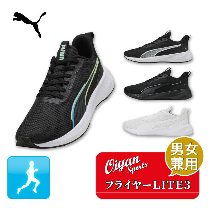 25fwプーマPUMA310797フライヤーLITE3シューズランニングランシューランニングシューズメンズユニセックスレディースローカット