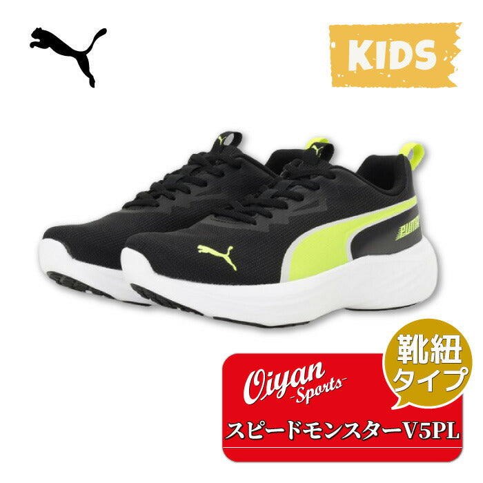 25fwプーマPUMA311163スピードモンスターV5PLシューズスニーカー靴キッズジュニアトレーニングランニングローカット