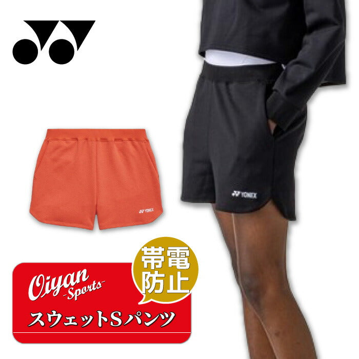 26ssヨネックスYONEX37009ウィメンズスウェットショートパンツショートパンツハーフパンツスウェットトレーニングパンツレディースUVカット制電