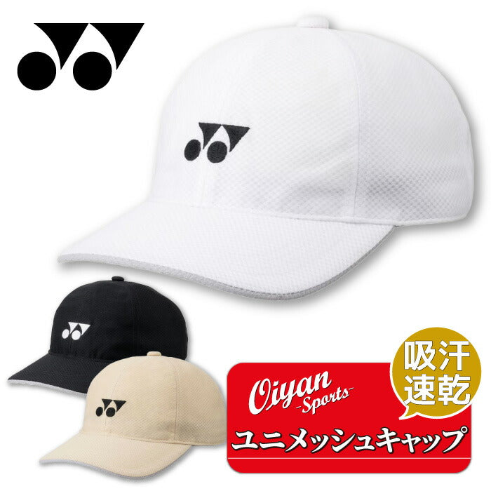 24ssヨネックスYONEX40106ユニメッシュキャップテニスキャップ帽子軽量トレーニング練習練習着観戦応援試合クラブ部活サークル熱中症日射病UVカット紫外線対策吸汗速乾サイズ調整スポーティユニセックス黒白ブラックホワイトベージュ