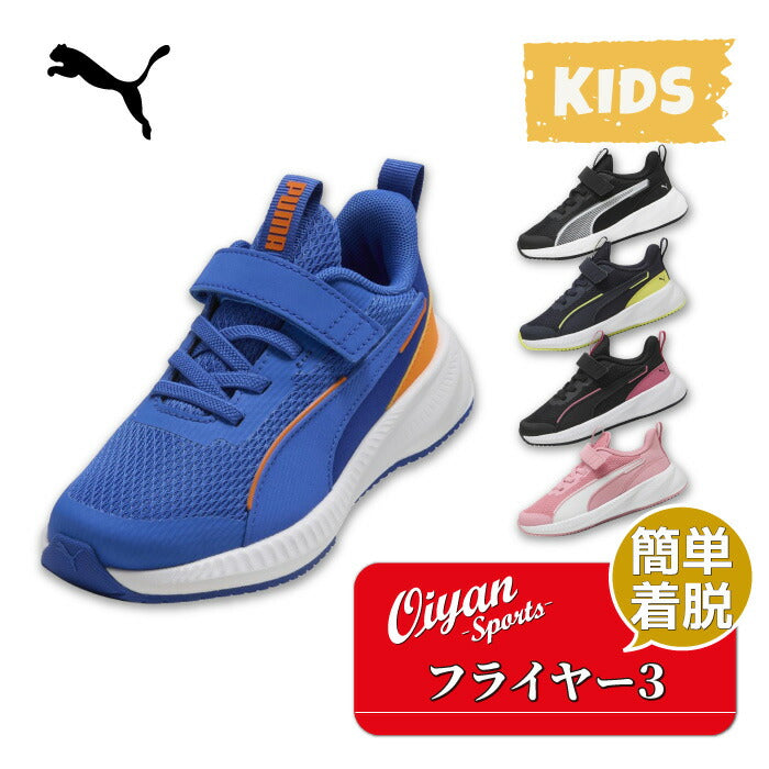 25fwプーマPUMA401527フライヤー3AC+PSシューズスニーカー靴キッズジュニアトレーニングランニングローカット