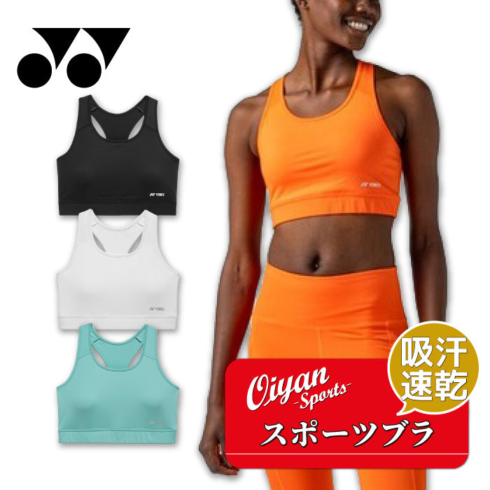 26ss ヨネックス YONEX 46062 ウィメンズスポーツブラ スポーツブラ カップ取り外し可 UVカット 吸汗速乾