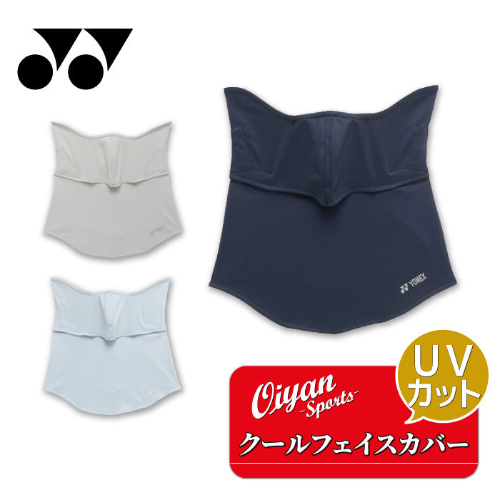 26ss ヨネックス YONEX 46068 ベリークールUVフェイスカバー ベリークール UVフェイスカバー 日焼け対策 テニス