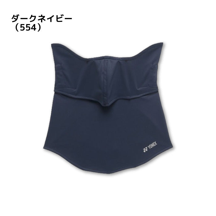 26ss ヨネックス YONEX 46068 ベリークールUVフェイスカバー ベリークール UVフェイスカバー 日焼け対策 テニス
