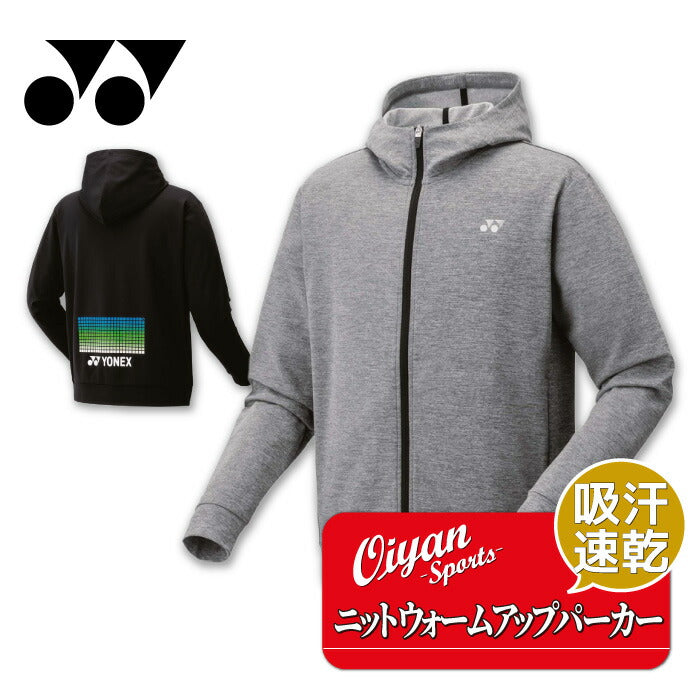 25fwヨネックスYONEX51059ユニニットウォームアップパーカーウォームアップパーカーニットアウターユニセックス制電冬吸汗速乾