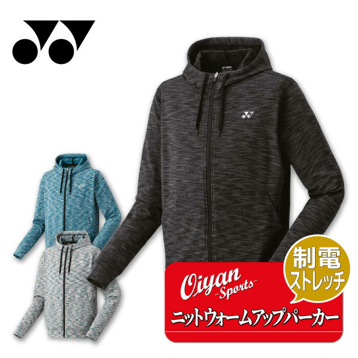 25fwヨネックスYONEX51061ユニニットウォームアップパーカーウォームアップパーカーニットアウターユニセックス制電冬ストレッチ