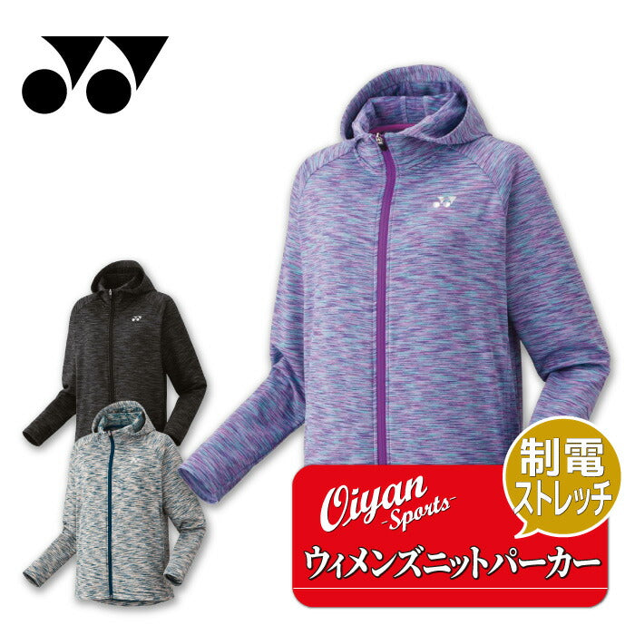 25fwヨネックスYONEX58114ウィメンズニットウォームアップパーカーウォームアップパーカーアウターレディース制電冬ストレッチ防寒