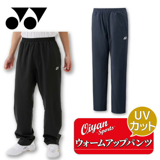 25ssヨネックスYONEX60178ユニニットウォームアップパンツウォームアップパンツパンツユニセックス吸汗速乾UVカット
