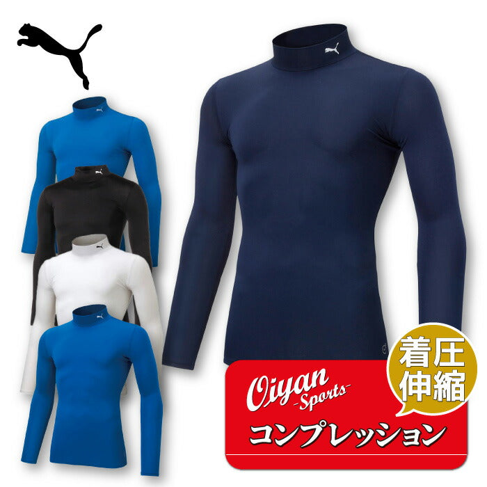24ssプーマジャパンPUMA656331コンプレッションモックネックLSシャツサッカーアンダーシャツアンダー長袖インナーコンプレッショントップス着圧ストレッチ性伸縮性スポーツラグビーフットサルトレーニングメンズ男性吸汗速乾軽量黒白紺青赤